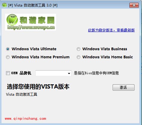 Vista完美激活工具Vista Loader使用方法及注意事项