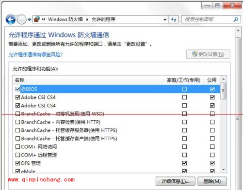 win7自带防火墙最强的使用技巧
