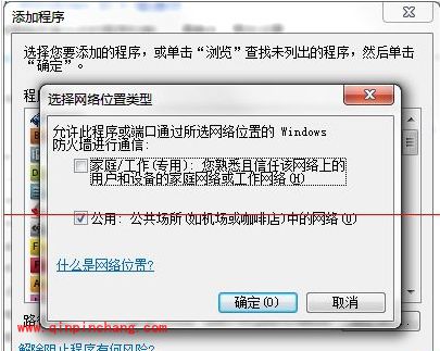 win7自带防火墙最强的使用技巧