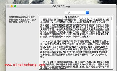 Mac系统安装软件方法