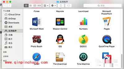Mac系统安装软件方法