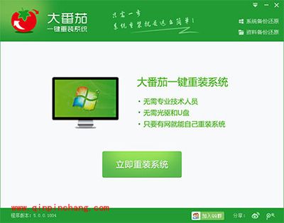 如何用大番茄一键重装系统