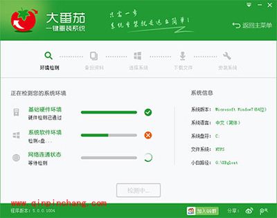 如何用大番茄一键重装系统