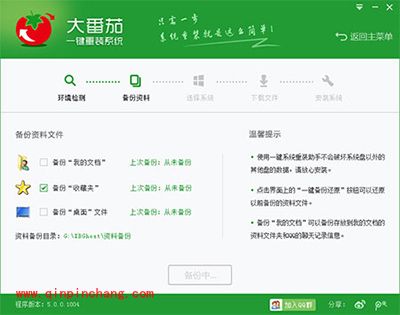 如何用大番茄一键重装系统