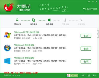 如何用大番茄一键重装系统