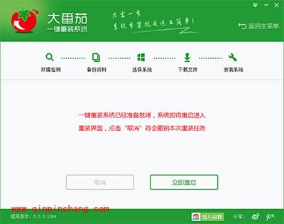 如何用大番茄一键重装系统