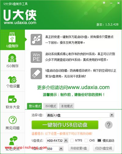 U大侠U盘装系统要做什么准备工作？