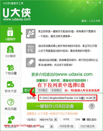 U大侠U盘装系统要做什么准备工作？