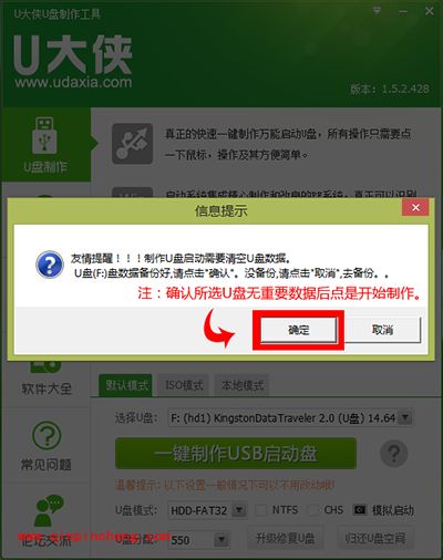 U大侠U盘装系统要做什么准备工作？