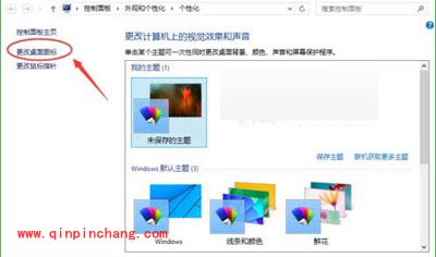 win10系统隐藏回收站图标的方法