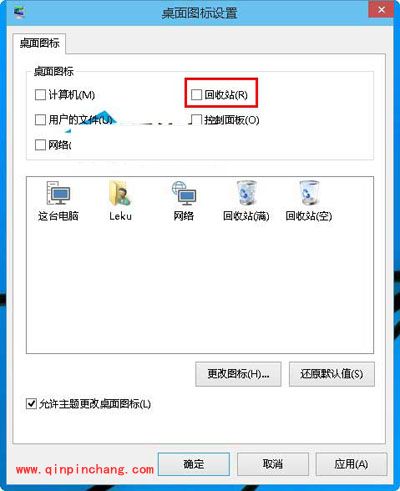 win10系统隐藏回收站图标的方法