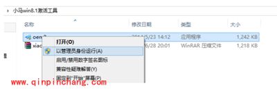 小马win8.1激活工具的使用步骤