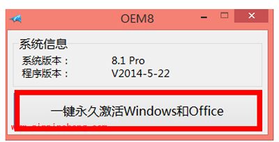 小马win8.1激活工具的使用步骤