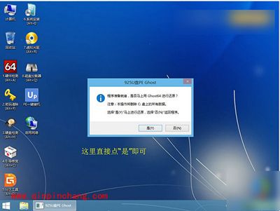 安装Ghost版Win10系统的图文步骤