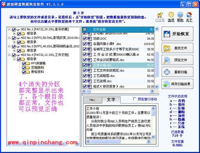 高手恢复硬盘MBR分区表破坏、分区丢失后有妙招