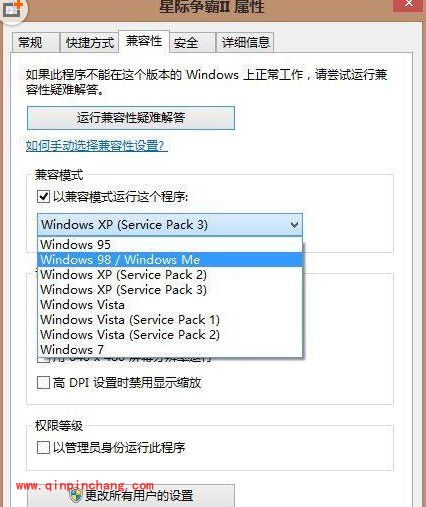 win8系统上几招完美兼容老游戏