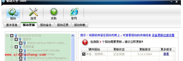 驱动人生完美解决声卡驱动问题