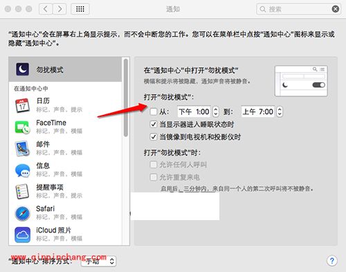 Mac勿扰模式怎么开启