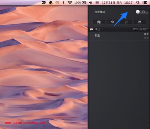 Mac勿扰模式怎么开启