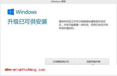 Win8.1提示“Windows升级已可供安装”是升级win10吗?