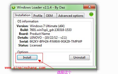 Windows Loader,实现win7激活就这样简单!