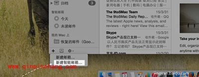 Mac智能邮箱设置方法