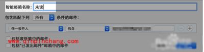 Mac智能邮箱设置方法
