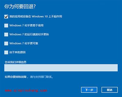 Win10怎么降级到Win7/Win8.1
