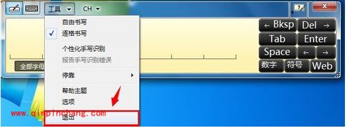 打开win7手写板的小妙招
