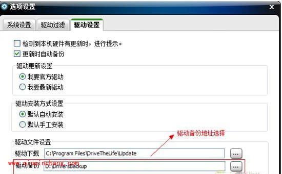 驱动人生驱动管理之备份操作