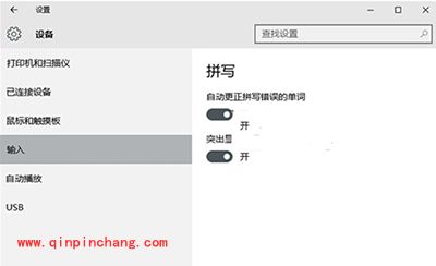 Win10系统英文输入法开启自动纠错功能的方法