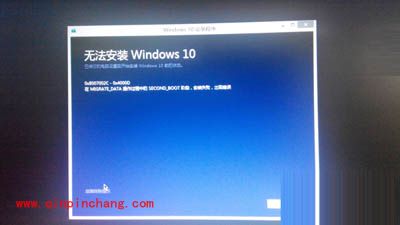 win10系统镜像安装失败“运行此工具时出现问题”怎么办?