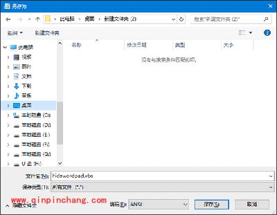 Win10隐藏任意程序运行界面教程
