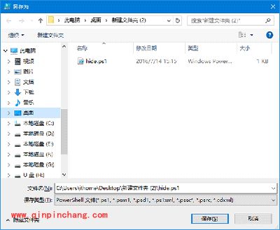 Win10隐藏任意程序运行界面教程
