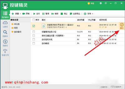 按键精灵设置循环脚本的图文步骤