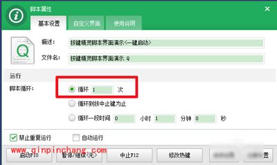 按键精灵设置循环脚本的图文步骤