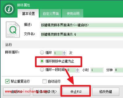 按键精灵设置循环脚本的图文步骤