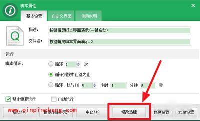 按键精灵设置循环脚本的图文步骤