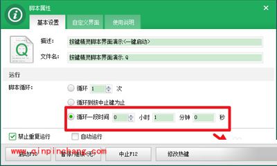 按键精灵设置循环脚本的图文步骤
