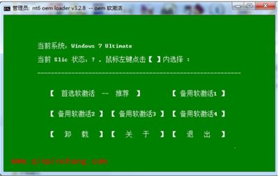 win7激活工具nt6 oem loader怎么用?