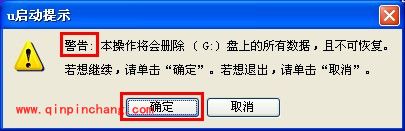 u启动win8 PE工具箱安装详细图文教程