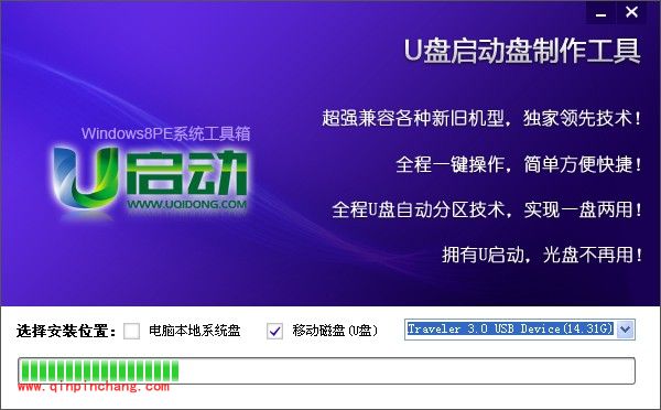 u启动win8 PE工具箱安装详细图文教程