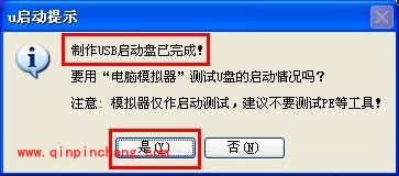 u启动win8 PE工具箱安装详细图文教程