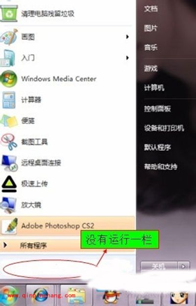 Win7开始菜单运行栏不见了怎么办?运行栏恢复方法