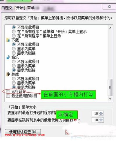 Win7开始菜单运行栏不见了怎么办?运行栏恢复方法