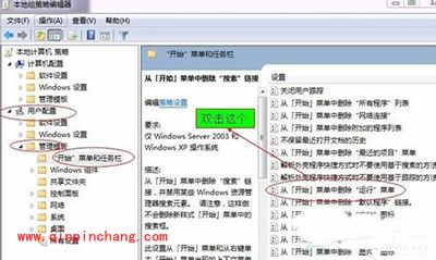 Win7开始菜单运行栏不见了怎么办？运行栏恢复方法