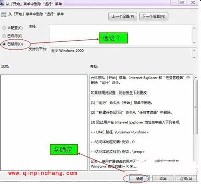 Win7开始菜单运行栏不见了怎么办？运行栏恢复方法