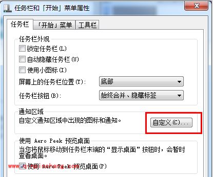 win7系统任务栏小三角形消失找回技巧