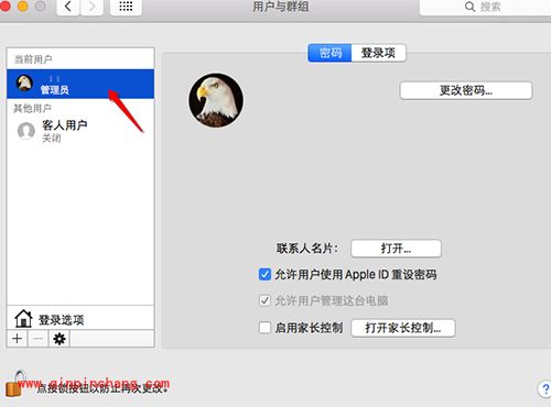Mac修改用户名教程