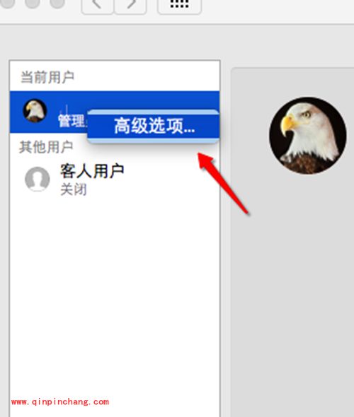 Mac修改用户名教程